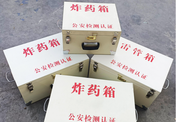竹山雷管箱和炸药箱材质上有没有什么区别？